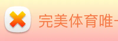 完美体育唯一官网 logo